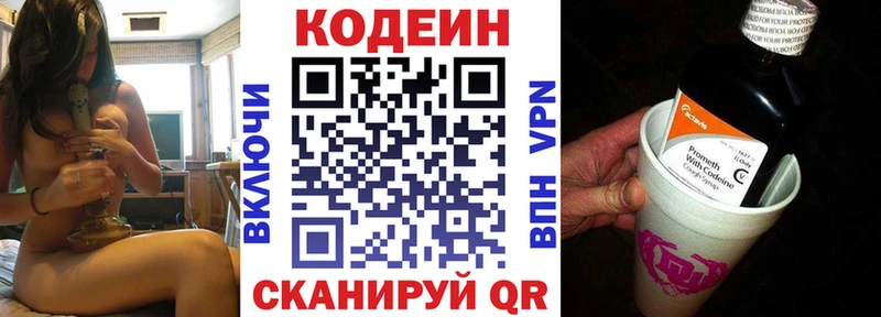 Кодеиновый сироп Lean напиток Lean (лин)  наркошоп  Красноперекопск 